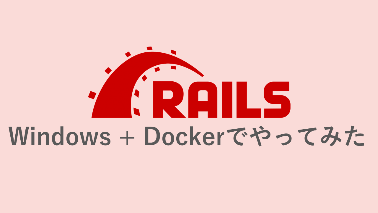 Docker Desktopでrailsサーバを立ち上げる Minato Project